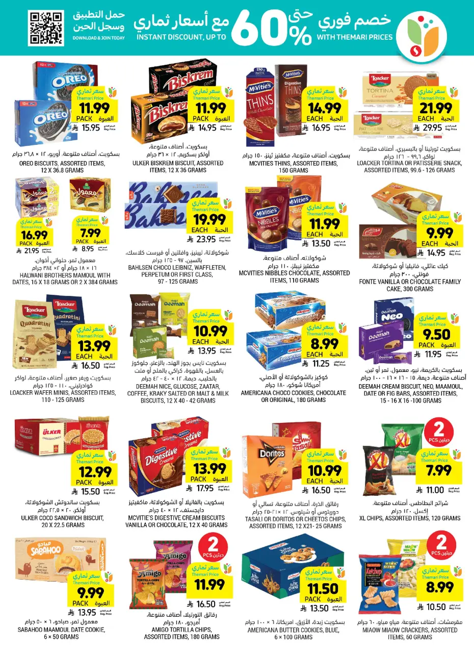 Ofertas de Mercados Tamimi Arabia Saudita de 5 a 11 Dhuʻl-Qiʻdah 1447 AH (22 – 28 abril 2026) Ofertas semanales - Página 31