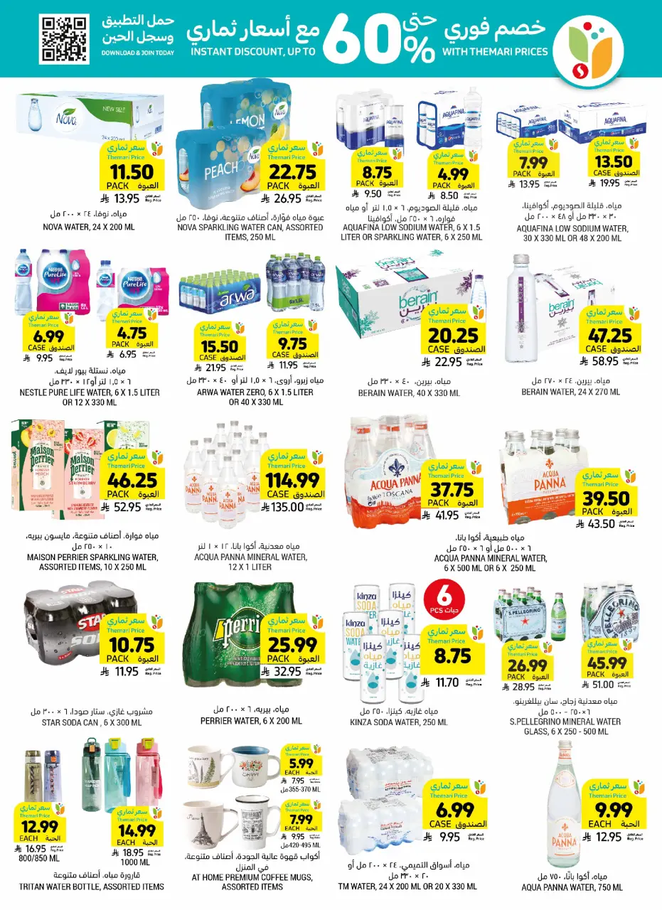Ofertas de Mercados Tamimi Arabia Saudita de 5 a 11 Dhuʻl-Qiʻdah 1447 AH (22 – 28 abril 2026) Ofertas semanales - Página 34