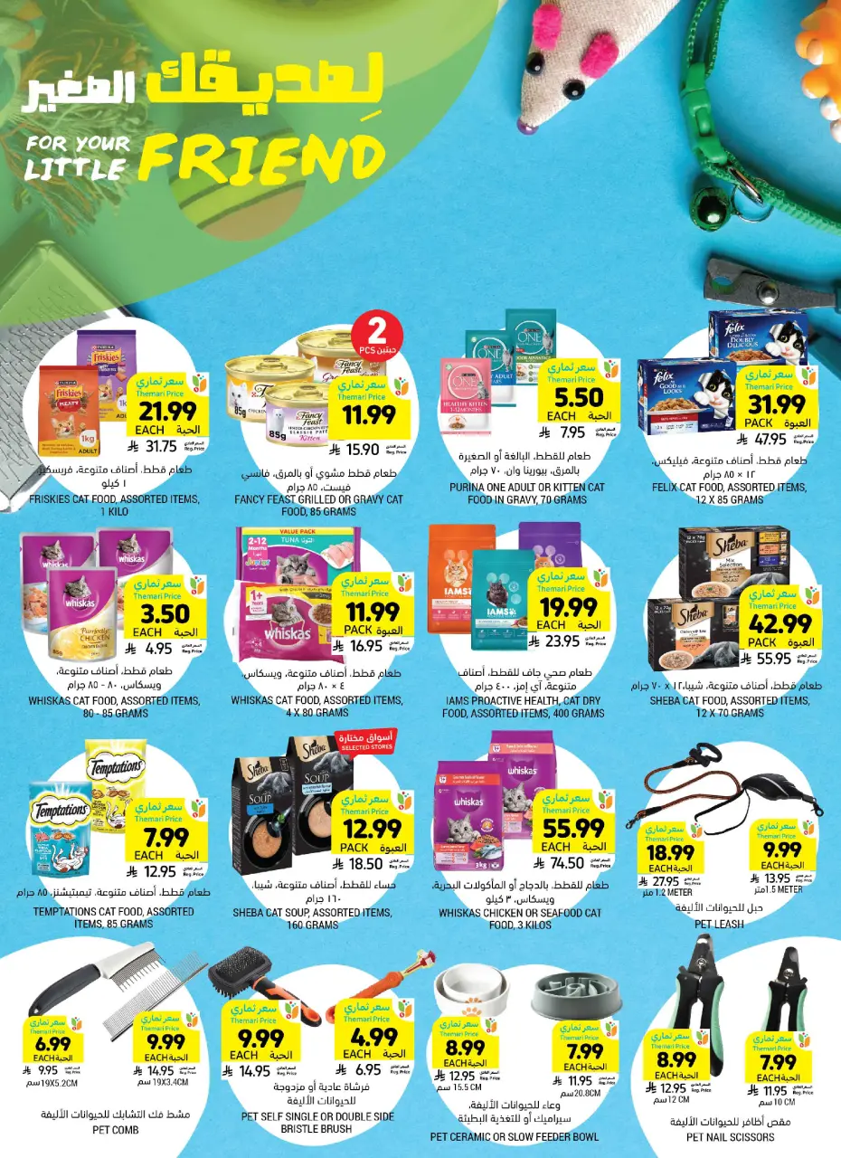 Ofertas de Mercados Tamimi Arabia Saudita de 5 a 11 Dhuʻl-Qiʻdah 1447 AH (22 – 28 abril 2026) Ofertas semanales - Página 37