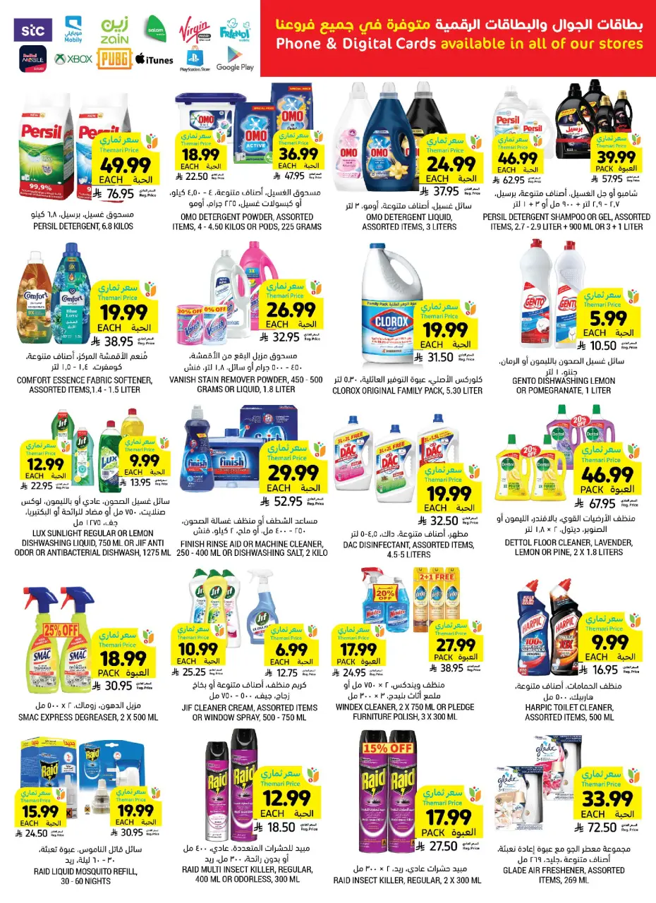 Ofertas de Mercados Tamimi Arabia Saudita de 5 a 11 Dhuʻl-Qiʻdah 1447 AH (22 – 28 abril 2026) Ofertas semanales - Página 38