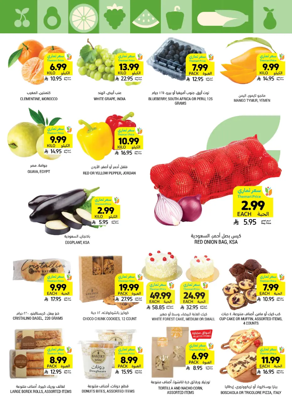 Ofertas de Mercados Tamimi Arabia Saudita de 5 a 11 Dhuʻl-Qiʻdah 1447 AH (22 – 28 abril 2026) Ofertas semanales - Página 9
