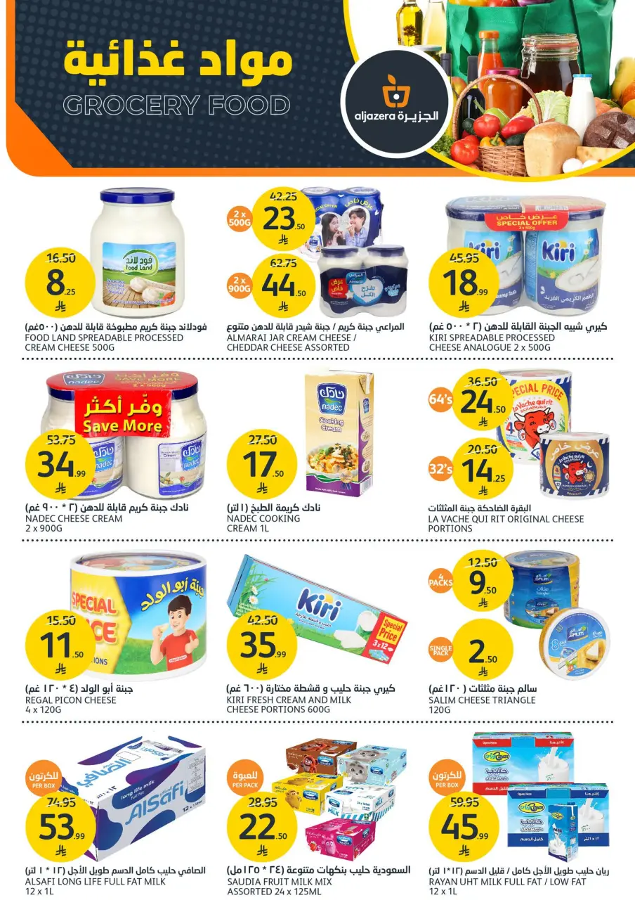 Ofertas de Mercados de la Aljazera Arabia Saudita de 5 a 11 Dhuʻl-Qiʻdah 1447 AH (22 – 28 abril 2026) Ofertas de la semana - Página 12