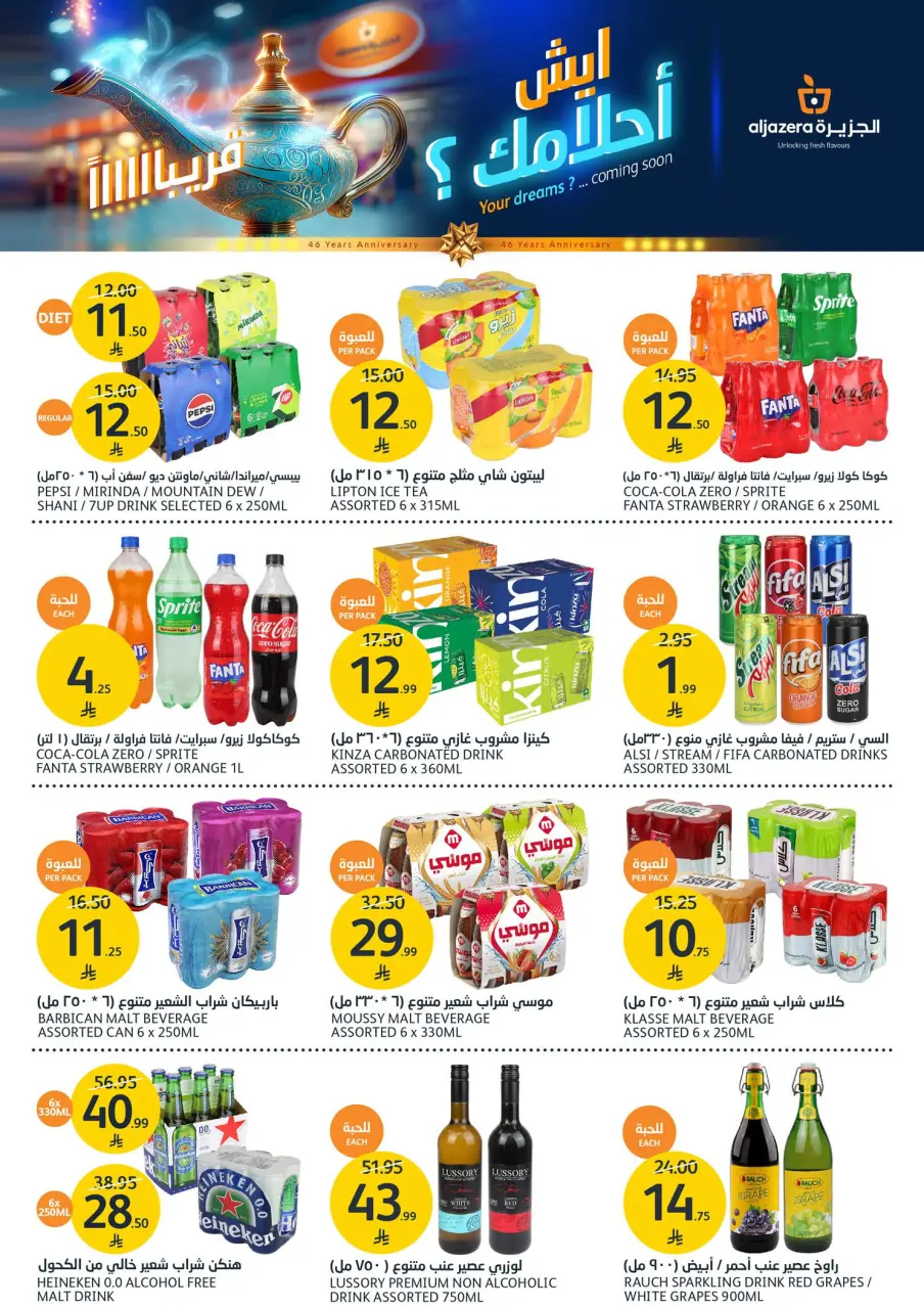 Ofertas de Mercados de la Aljazera Arabia Saudita de 5 a 11 Dhuʻl-Qiʻdah 1447 AH (22 – 28 abril 2026) Ofertas de la semana - Página 14
