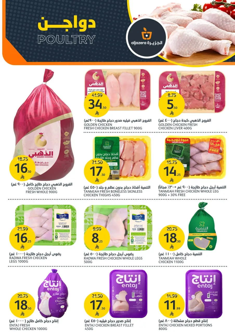 Ofertas de Mercados de la Aljazera Arabia Saudita de 5 a 11 Dhuʻl-Qiʻdah 1447 AH (22 – 28 abril 2026) Ofertas de la semana - Página 4