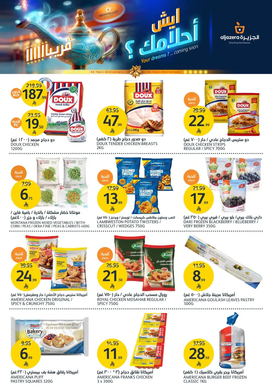 Ofertas de Mercados de la Aljazera Arabia Saudita de 5 a 11 Dhuʻl-Qiʻdah 1447 AH (22 – 28 abril 2026) Ofertas de la semana - Página 8