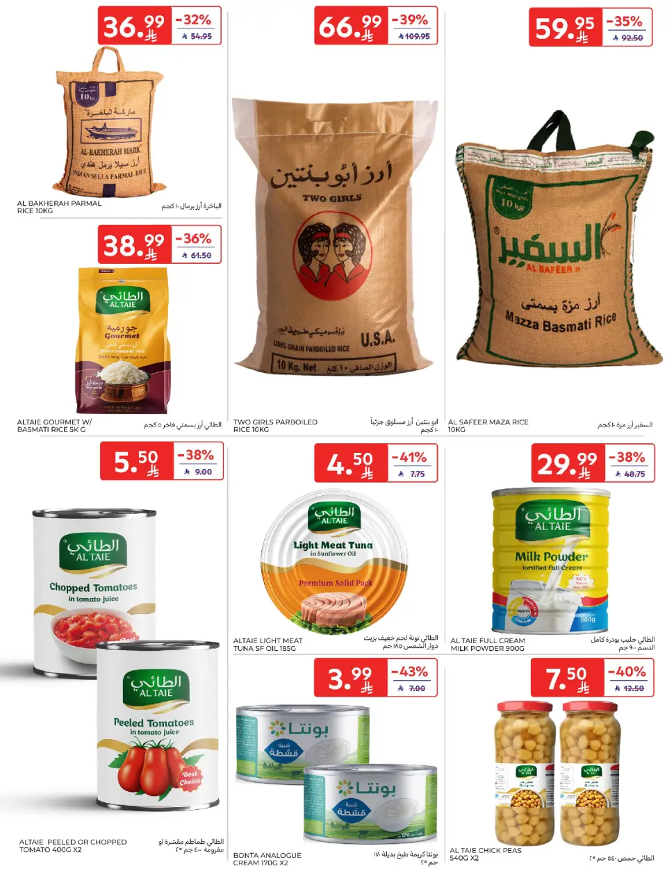 عروض كارفور الإمارات من ٢٢ حتى ٢٨ أبريل ٢٠٢٦ عروض أرقام مفرحة - صفحة 37