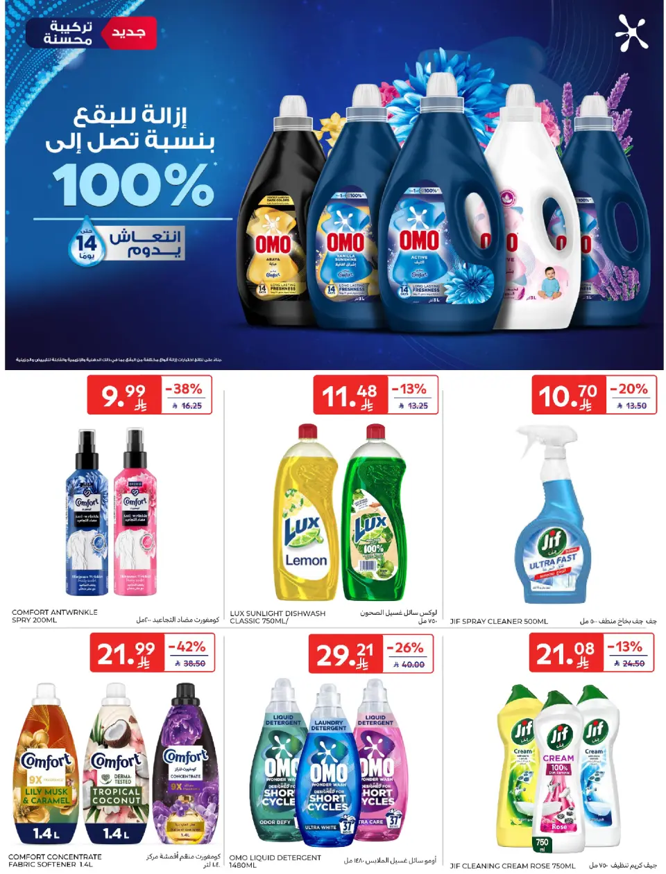 عروض كارفور الإمارات من ٢٢ حتى ٢٨ أبريل ٢٠٢٦ عروض أرقام مفرحة - صفحة 52