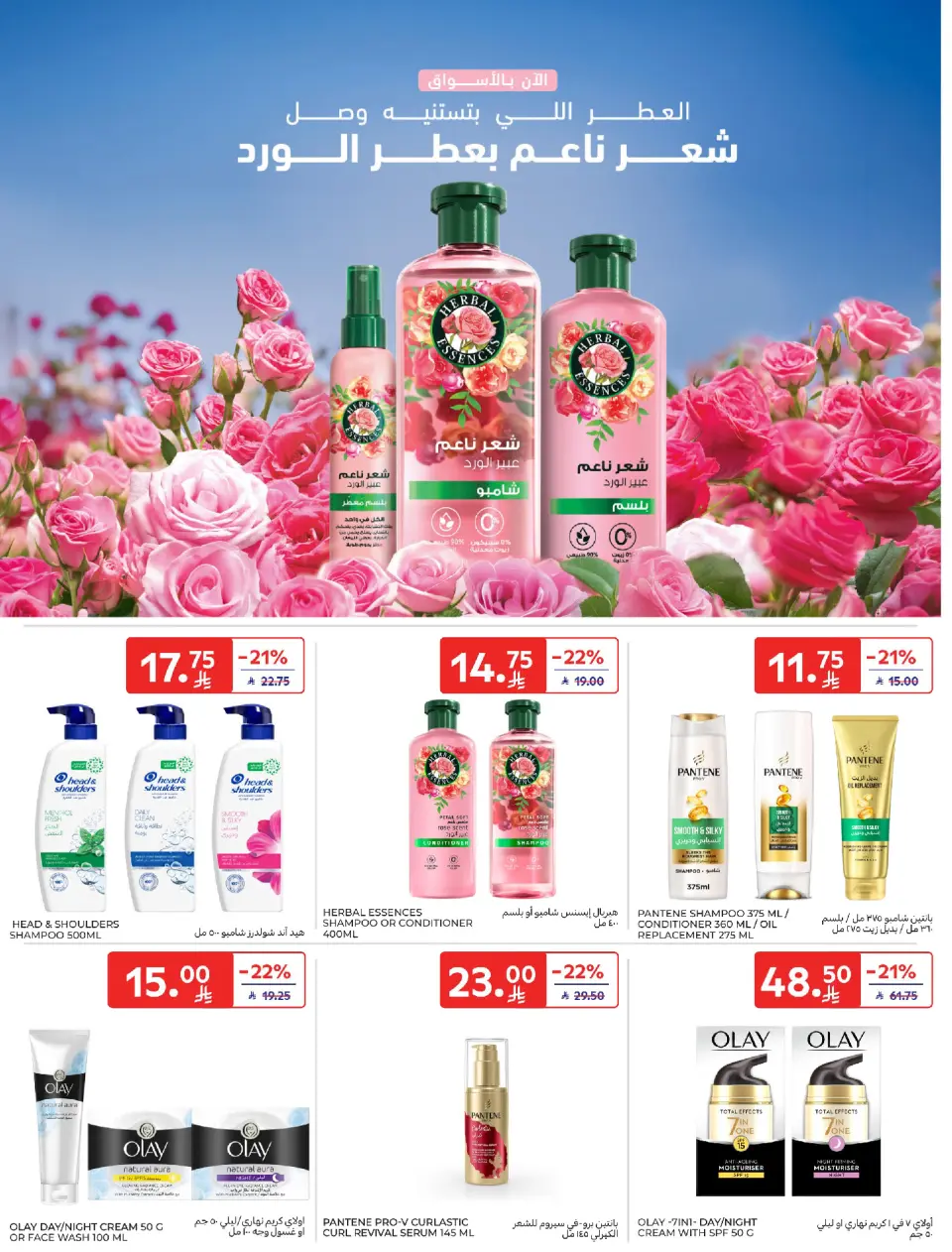 عروض كارفور الإمارات من ٢٢ حتى ٢٨ أبريل ٢٠٢٦ عروض أرقام مفرحة - صفحة 59