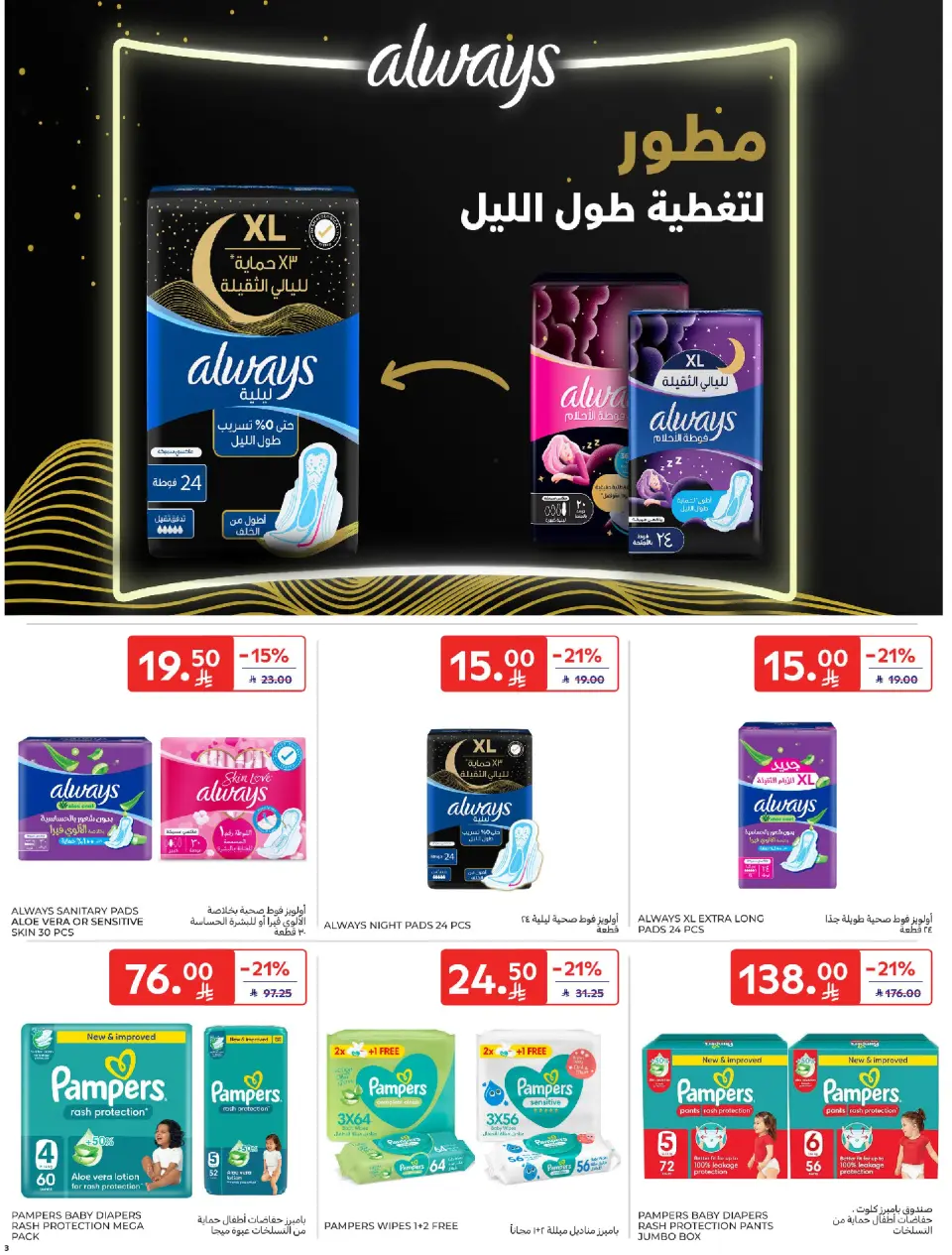 عروض كارفور الإمارات من ٢٢ حتى ٢٨ أبريل ٢٠٢٦ عروض أرقام مفرحة - صفحة 60