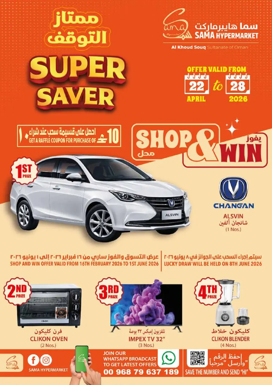 Offres Hypermarché Sama Oman de 22 à 28 avril 2026 Offres d'escale Premium - Hypermarché Sama - Oman - 22 avril 2026 – 28 avril 2026 - Page 1