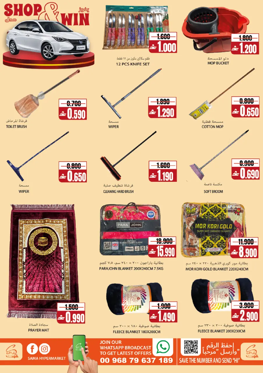 Offres Hypermarché Sama Oman de 22 à 28 avril 2026 Offres d'escale Premium - Page 11