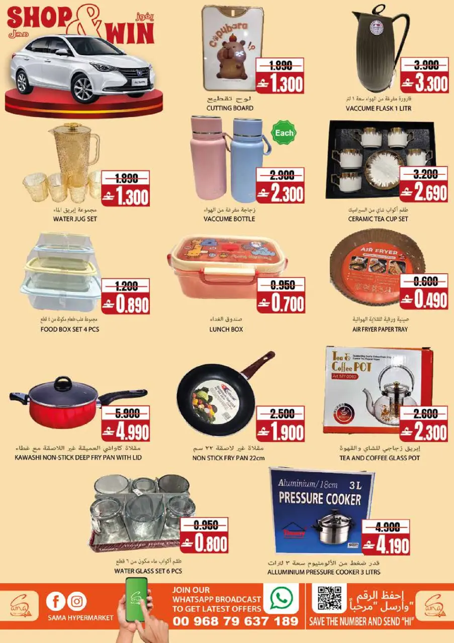 Offres Hypermarché Sama Oman de 22 à 28 avril 2026 Offres d'escale Premium - Page 12