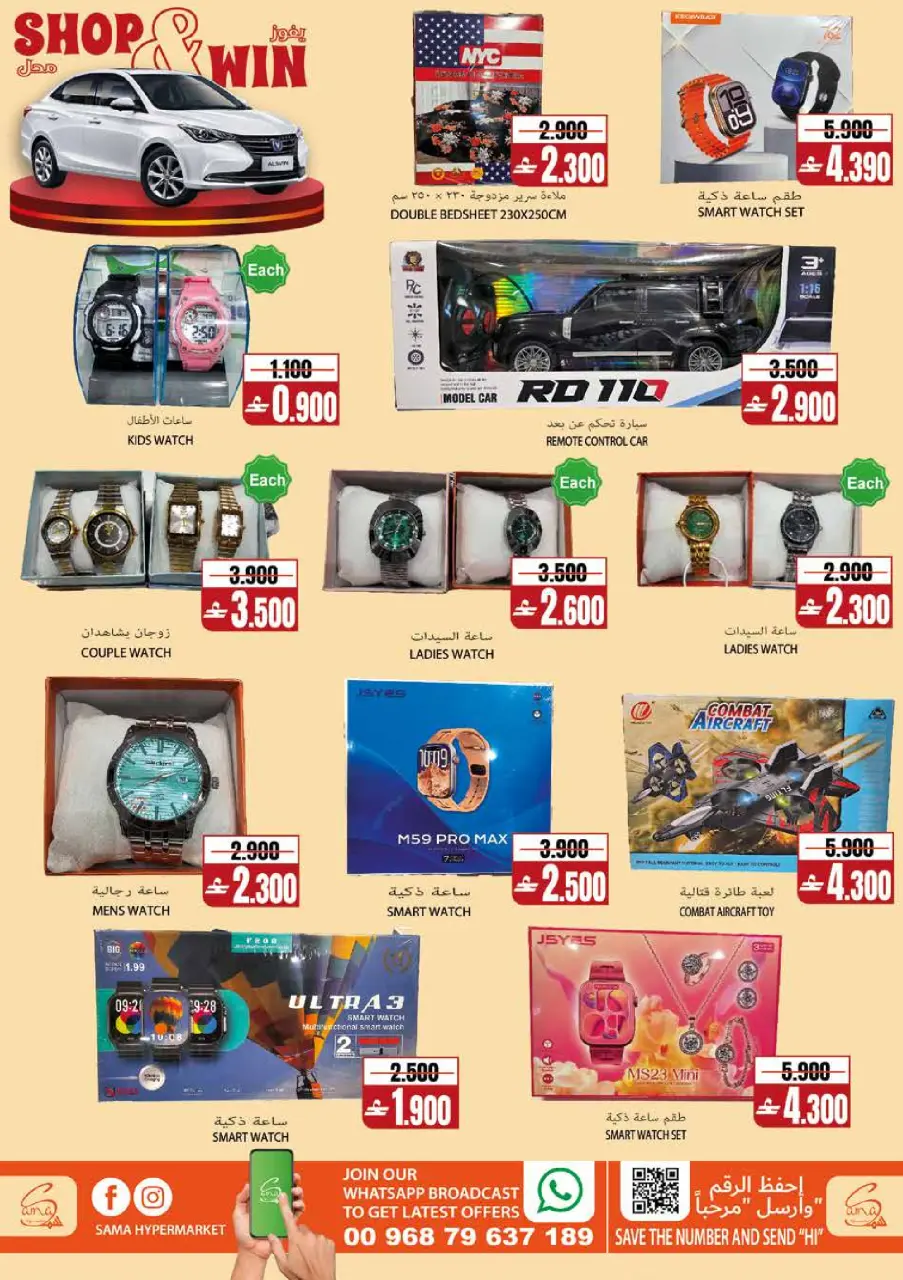 Offres Hypermarché Sama Oman de 22 à 28 avril 2026 Offres d'escale Premium - Page 9