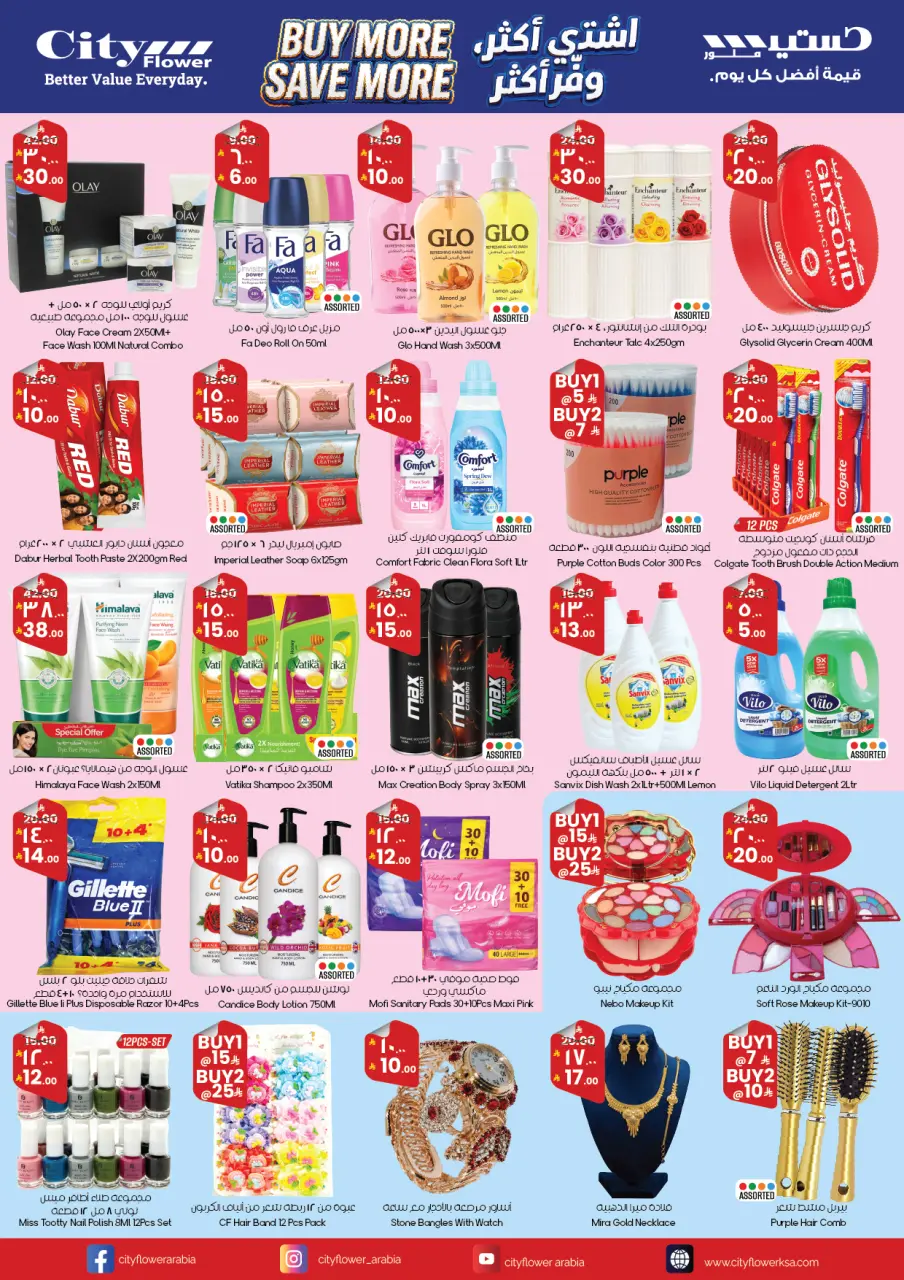 City flower offers in Eastern Province from 3 to 23 Dhuʻl-Qiʻdah 1447 AH (20 April – 10 May 2026) Buy more, save more - Page 2