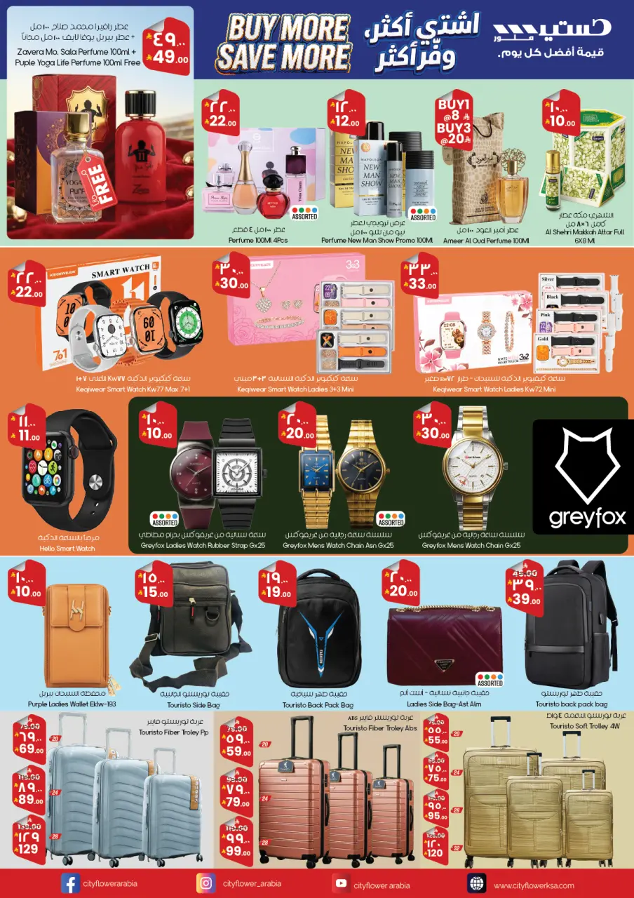 City flower offers in Eastern Province from 3 to 23 Dhuʻl-Qiʻdah 1447 AH (20 April – 10 May 2026) Buy more, save more - Page 7