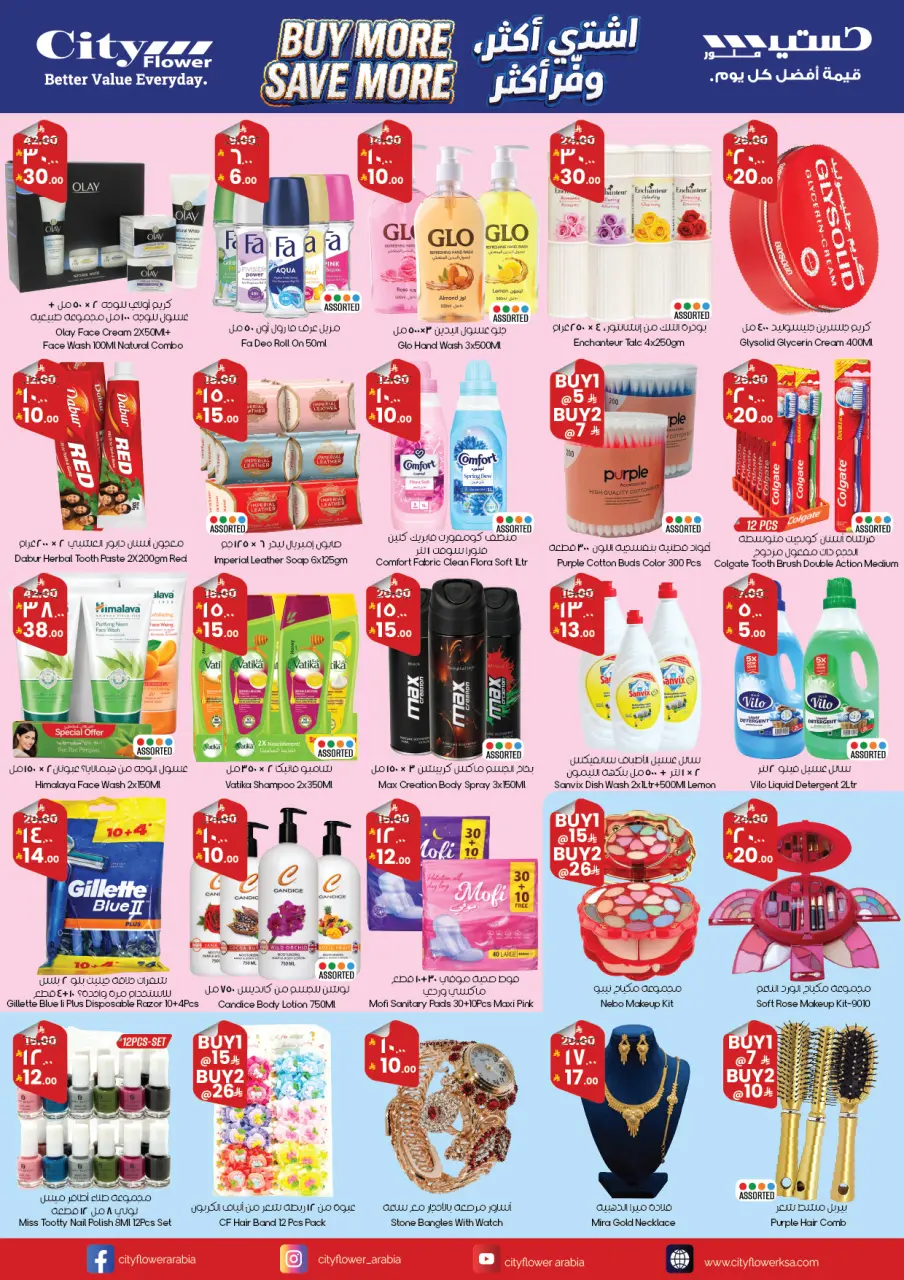 City flower offers in Yanbu, Arar, Najran from 3 to 23 Dhuʻl-Qiʻdah 1447 AH (20 April – 10 May 2026) Buy more, save more - Page 4