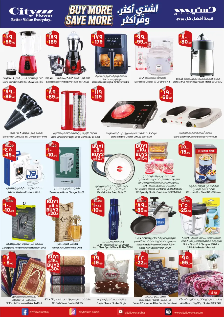 City flower offers in Dawadmi, Khafji, Albtha from 3 to 23 Dhuʻl-Qiʻdah 1447 AH (20 April – 10 May 2026) Buy more, save more - Page 4