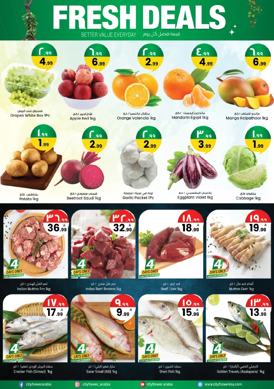 City flower offers in Riyadh from 5 to 11 Dhuʻl-Qiʻdah 1447 AH (22 – 28 April 2026) Buy more, save more - Page 4