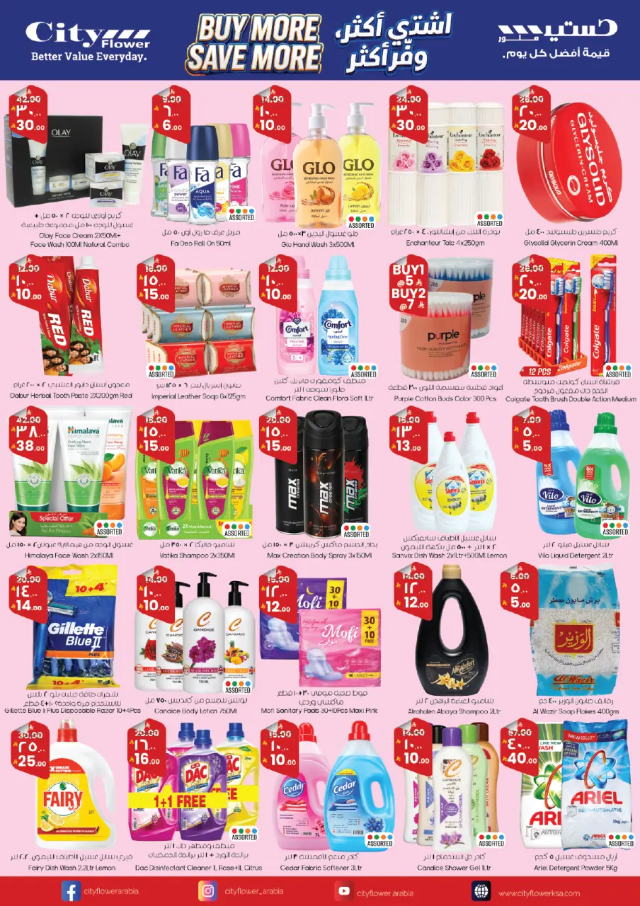 City flower offers in Riyadh from 5 to 11 Dhuʻl-Qiʻdah 1447 AH (22 – 28 April 2026) Buy more, save more - Page 12