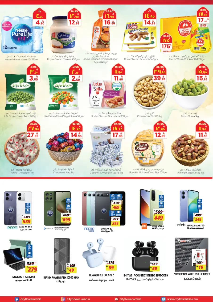 City flower offers in Jubail from 5 to 11 Dhuʻl-Qiʻdah 1447 AH (22 – 28 April 2026) Buy more, save more - Page 5