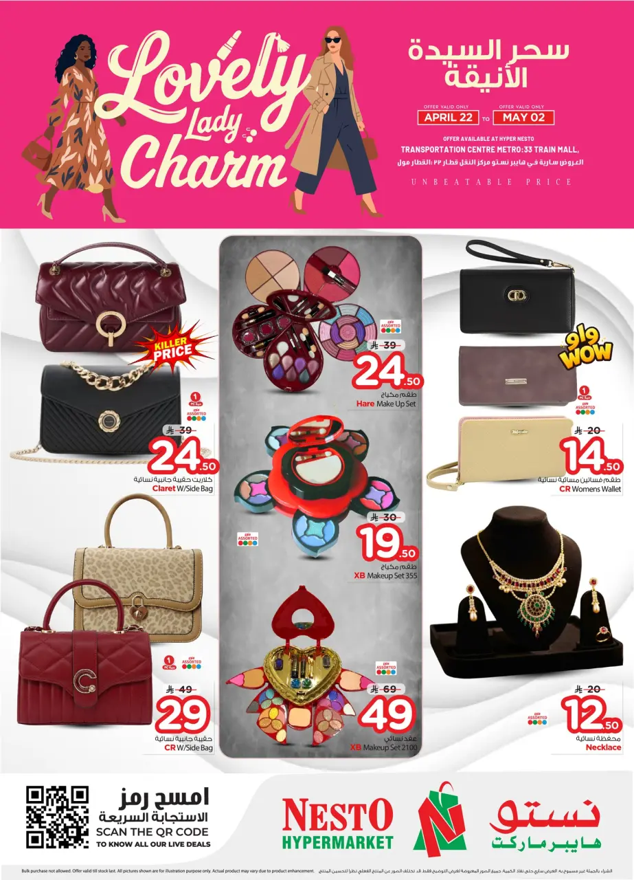 عروض نستو بفرع العزيزية من ٥ حتى ١٥ ذو القعدة ١٤٤٧ هـ (٢٢ أبريل إلى ٢ مايو ٢٠٢٦) عروض سحر السيدة الأنيقة - نستو - السعودية - 22 ابريل 2026 – 2 مايو 2026 - صفحة 1