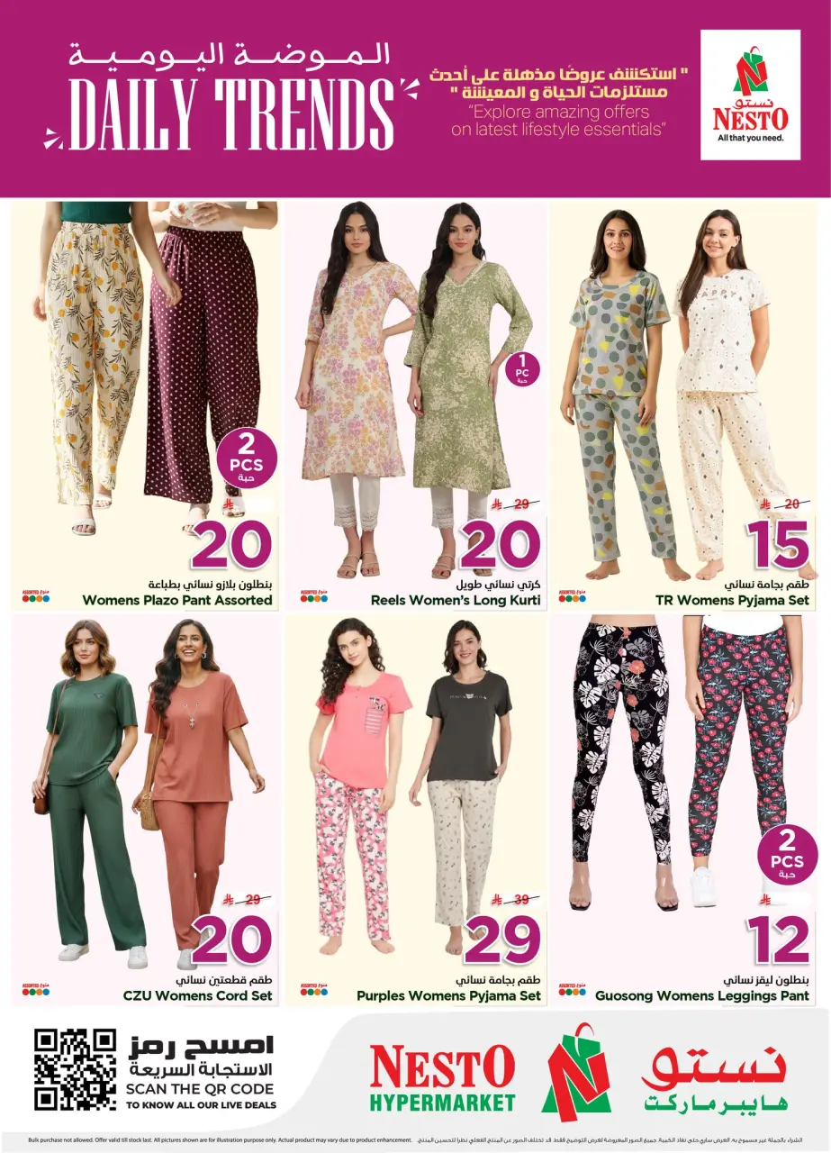 Ofertas de Nesto Al Kharj, Buraidah, Albtha, Almlz, Al-'Aziziyyah de 6 a 25 Dhuʻl-Qiʻdah 1447 AH (23 abril – 12 mayo 2026) Desfiles de moda diarios - Página 2
