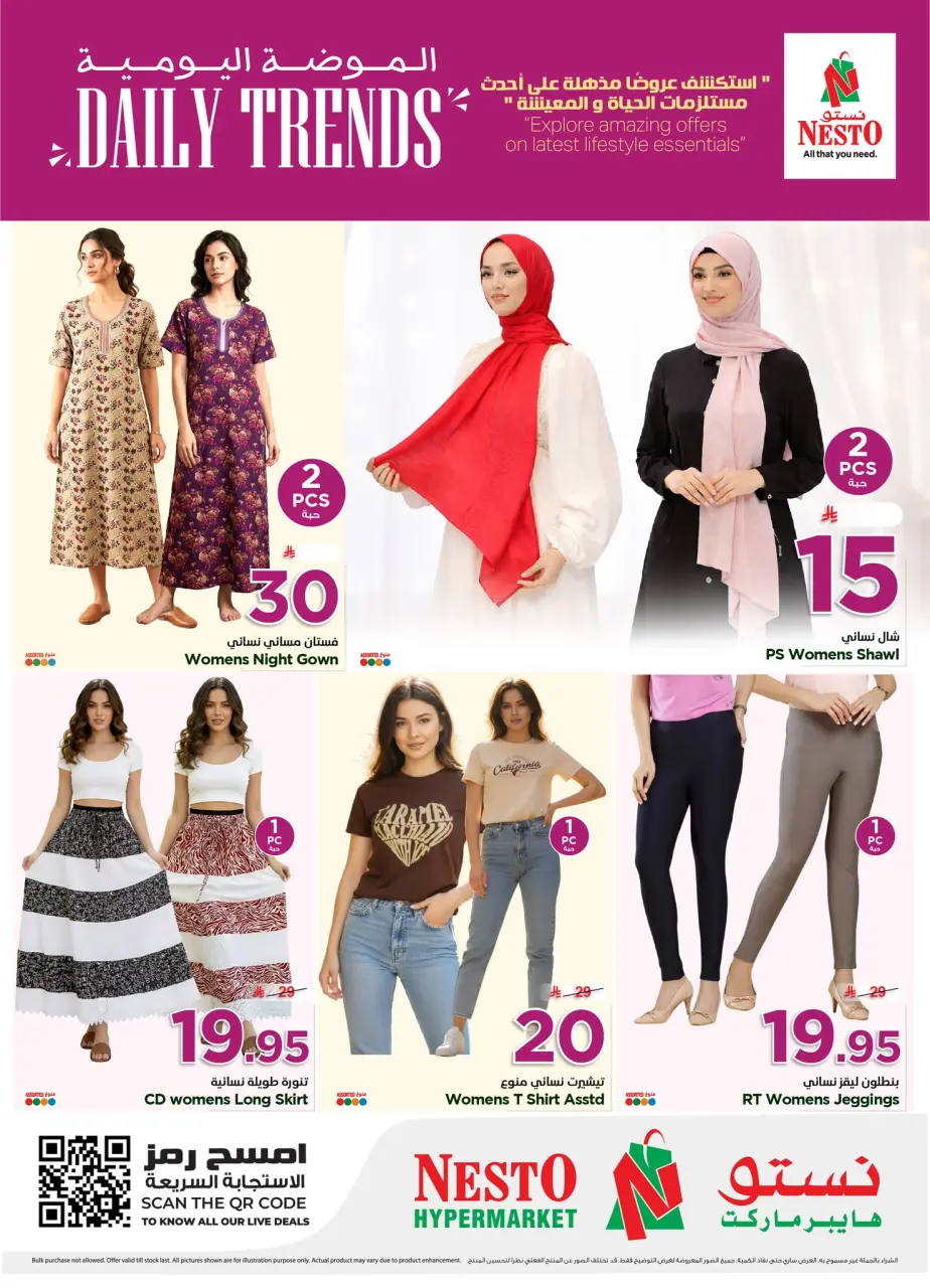 Ofertas de Nesto Al Kharj, Buraidah, Albtha, Almlz, Al-'Aziziyyah de 6 a 25 Dhuʻl-Qiʻdah 1447 AH (23 abril – 12 mayo 2026) Desfiles de moda diarios - Página 3