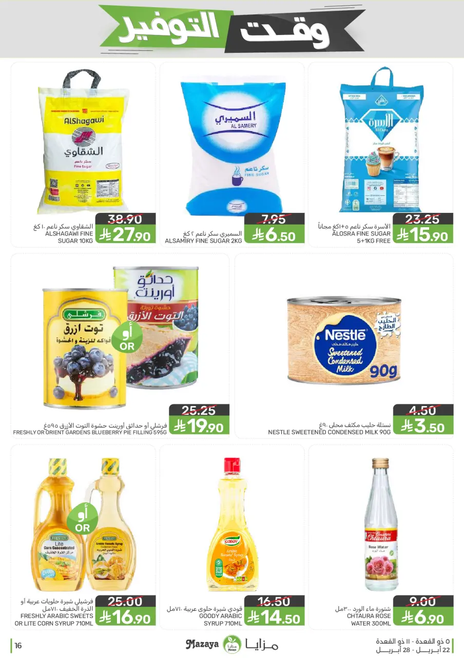 Ofertas de Alimentos Mazaya Arabia Saudita de 5 a 11 Dhuʻl-Qiʻdah 1447 AH (22 – 28 abril 2026) Ofertas de ahorro de tiempo - Página 16
