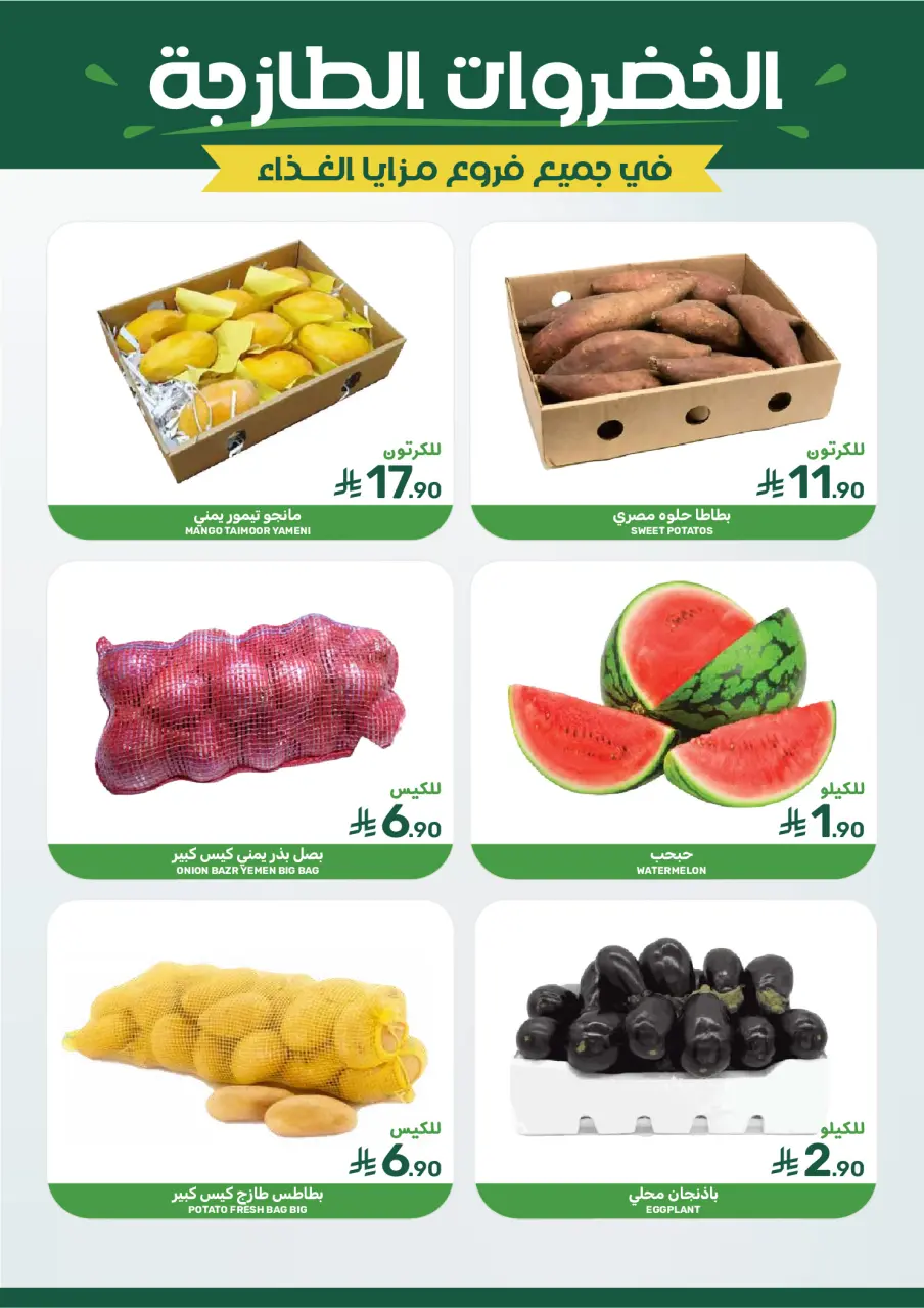 Ofertas de Alimentos Mazaya Arabia Saudita de 5 a 11 Dhuʻl-Qiʻdah 1447 AH (22 – 28 abril 2026) Ofertas de ahorro de tiempo - Página 3