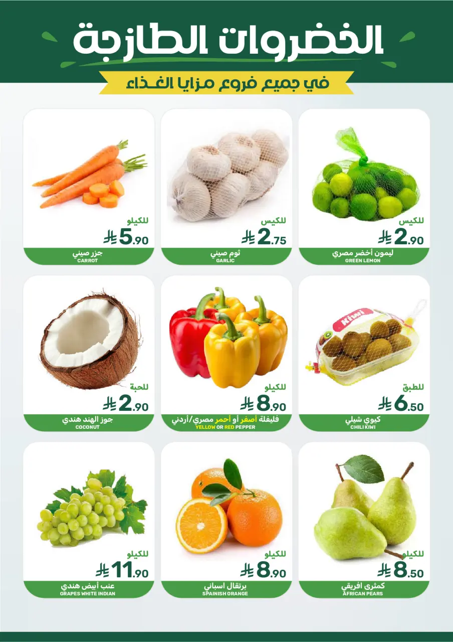 Ofertas de Alimentos Mazaya Arabia Saudita de 5 a 11 Dhuʻl-Qiʻdah 1447 AH (22 – 28 abril 2026) Ofertas de ahorro de tiempo - Página 4