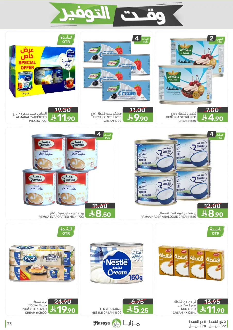 Ofertas de Alimentos Mazaya Arabia Saudita de 5 a 11 Dhuʻl-Qiʻdah 1447 AH (22 – 28 abril 2026) Ofertas de ahorro de tiempo - Página 33