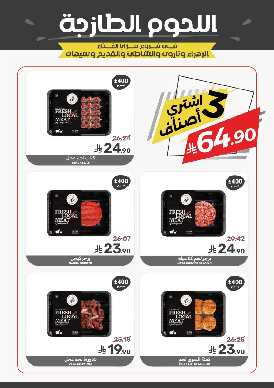 Ofertas de Alimentos Mazaya Arabia Saudita de 5 a 11 Dhuʻl-Qiʻdah 1447 AH (22 – 28 abril 2026) Ofertas de ahorro de tiempo - Página 5