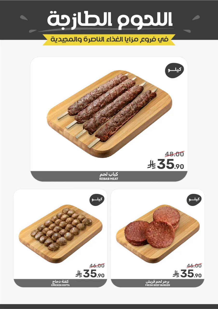 Ofertas de Alimentos Mazaya Arabia Saudita de 5 a 11 Dhuʻl-Qiʻdah 1447 AH (22 – 28 abril 2026) Ofertas de ahorro de tiempo - Página 6