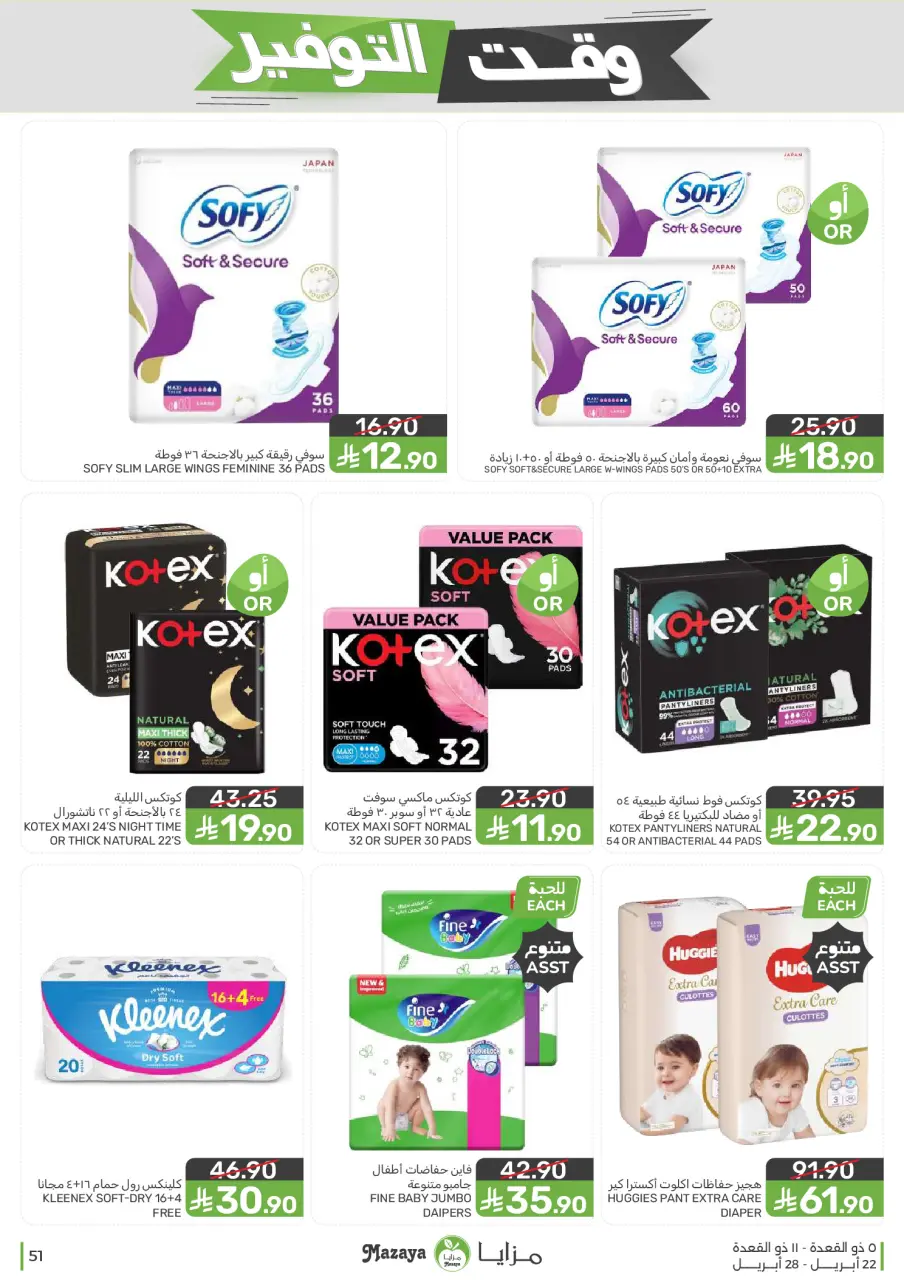 Ofertas de Alimentos Mazaya Arabia Saudita de 5 a 11 Dhuʻl-Qiʻdah 1447 AH (22 – 28 abril 2026) Ofertas de ahorro de tiempo - Página 51