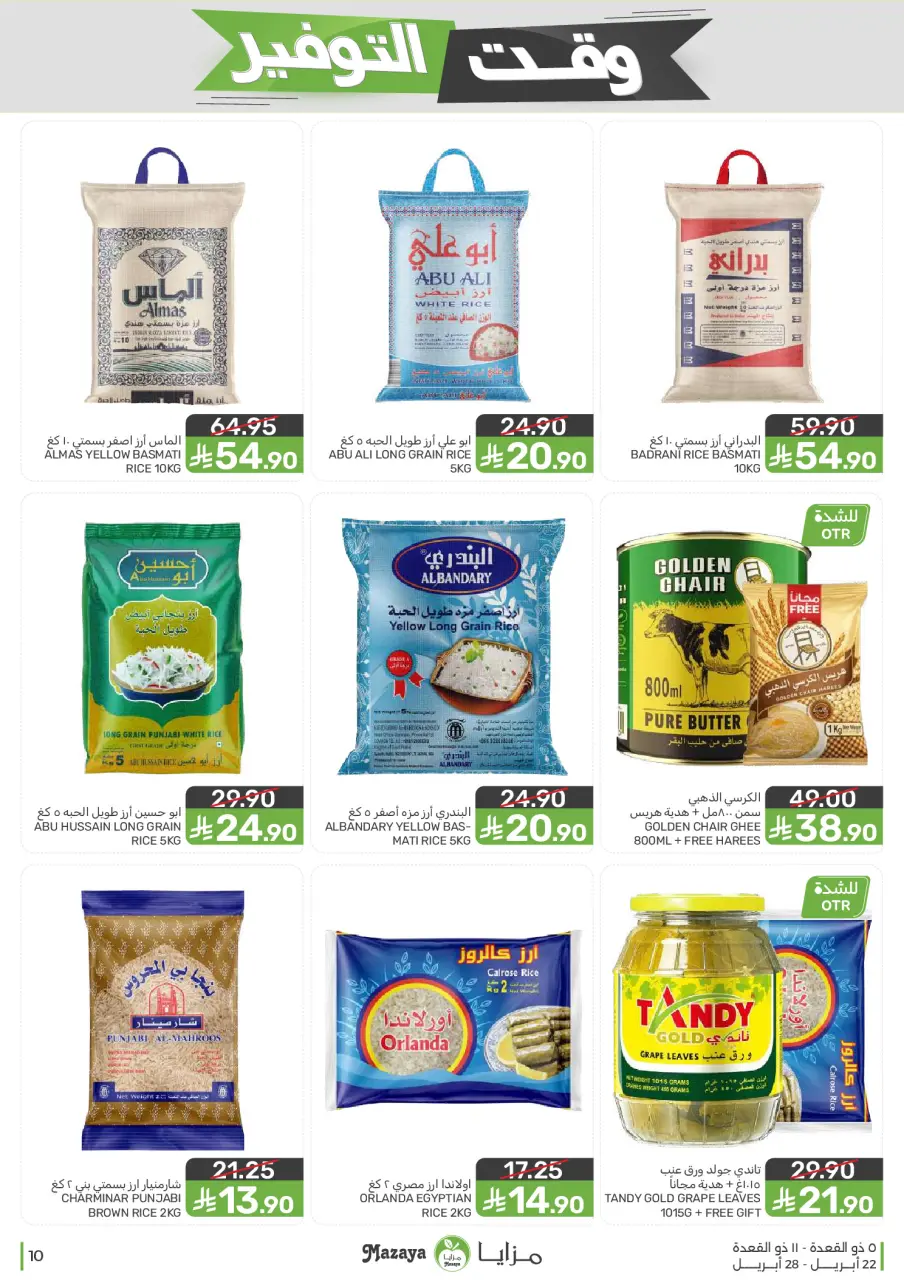 Ofertas de Alimentos Mazaya Arabia Saudita de 5 a 11 Dhuʻl-Qiʻdah 1447 AH (22 – 28 abril 2026) Ofertas de ahorro de tiempo - Página 10