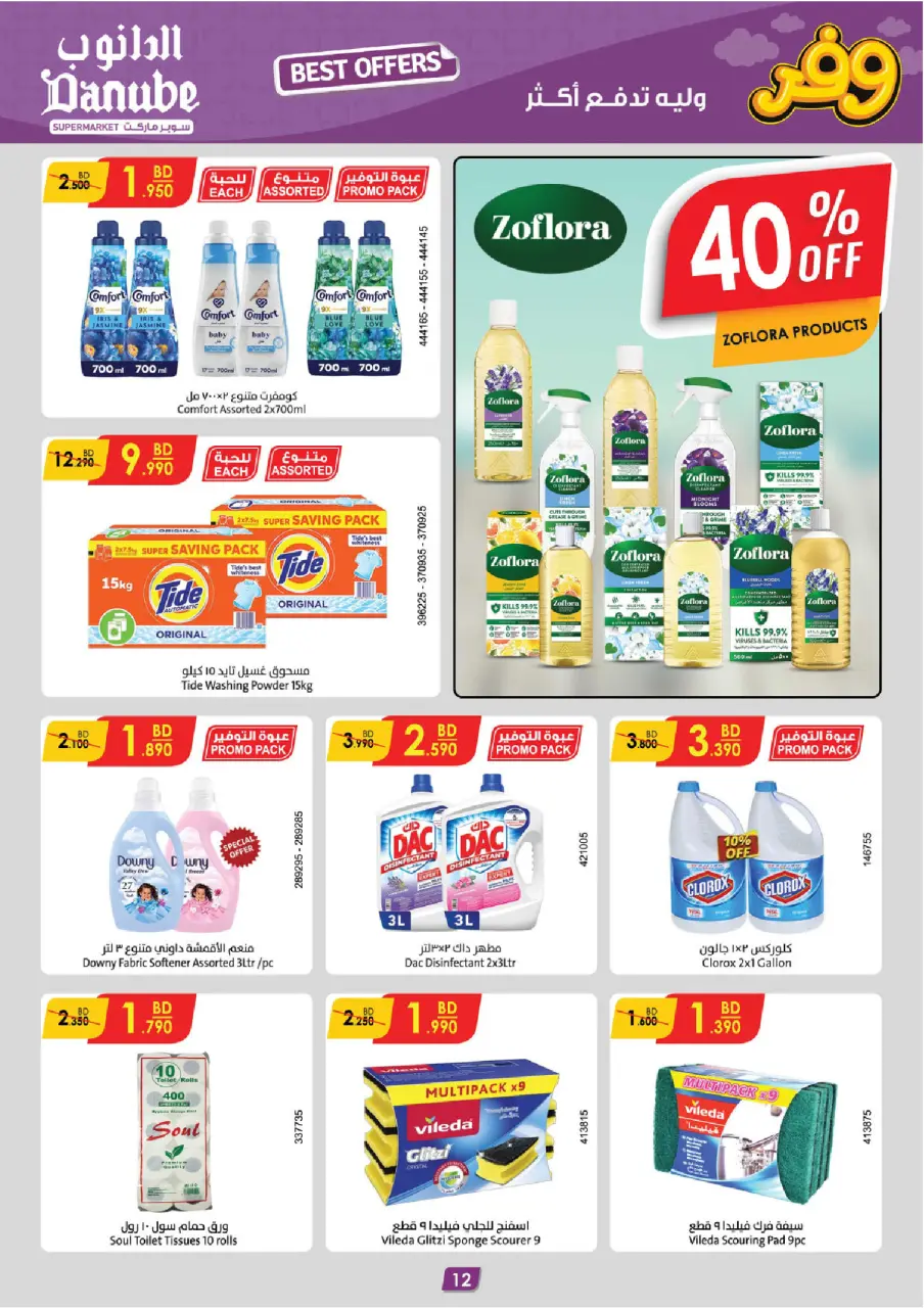 Ofertas de Danube Alhmlh de 22 abril a 5 mayo 2026 Las mejores ofertas - Página 12