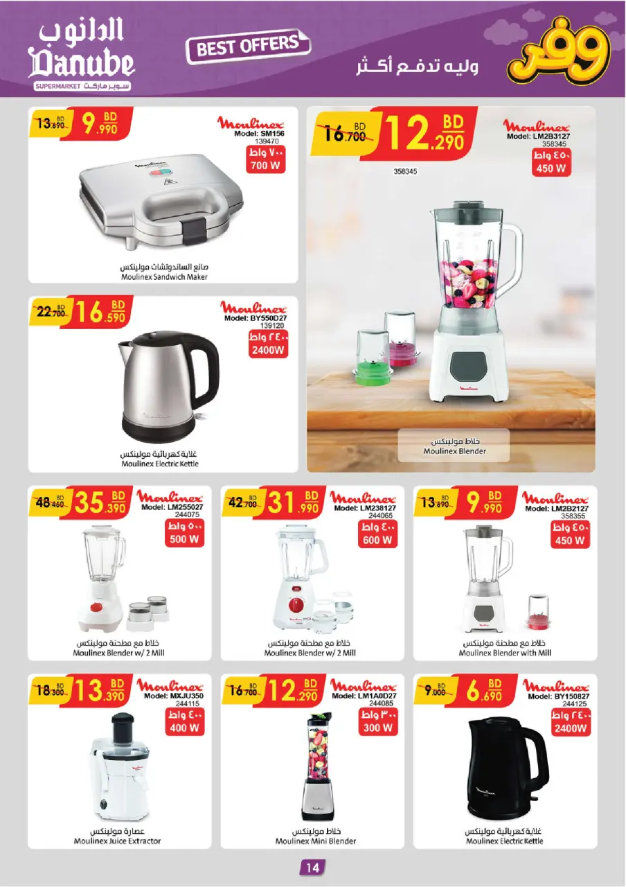 Ofertas de Danube Alhmlh de 22 abril a 5 mayo 2026 Las mejores ofertas - Página 14