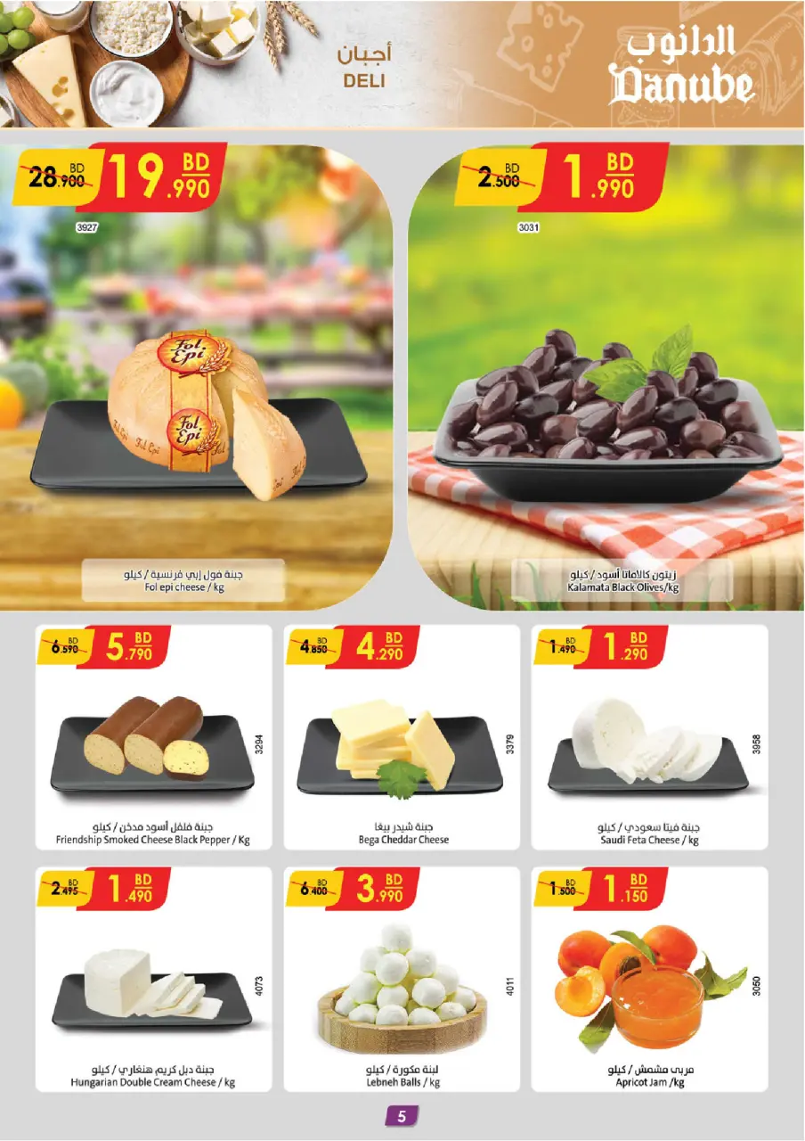 Ofertas de Danube Alhmlh de 22 abril a 5 mayo 2026 Las mejores ofertas - Página 5