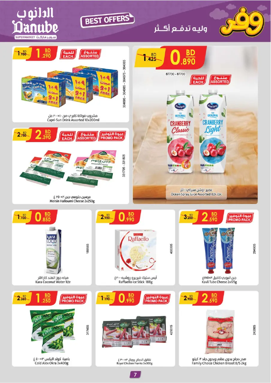 Ofertas de Danube Alhmlh de 22 abril a 5 mayo 2026 Las mejores ofertas - Página 7