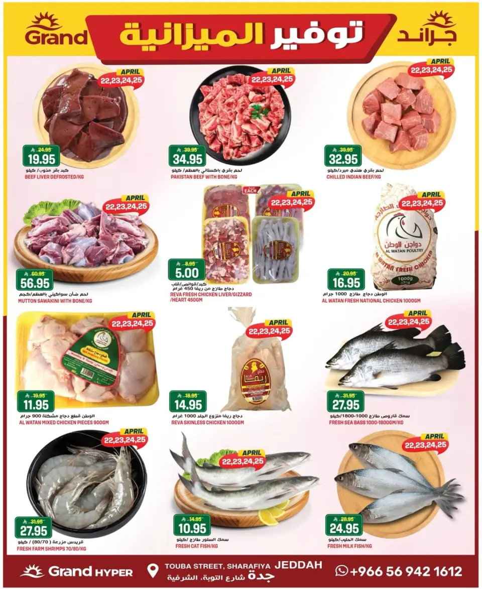 Grand Hypermarket offers in Jeddah from 5 to 11 Dhuʻl-Qiʻdah 1447 AH (22 – 28 April 2026) Budget Saver - Page 6
