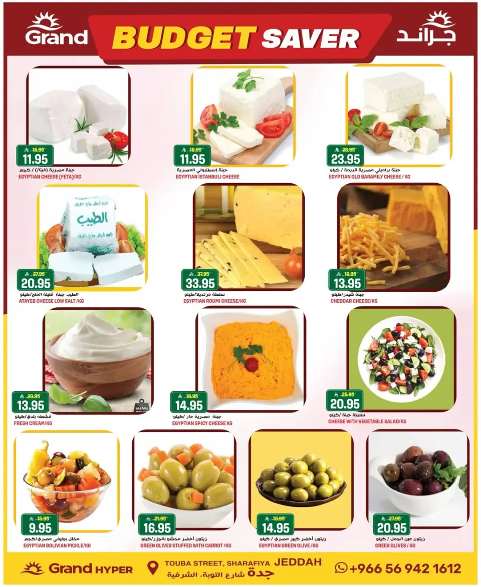 Grand Hypermarket offers in Jeddah from 5 to 11 Dhuʻl-Qiʻdah 1447 AH (22 – 28 April 2026) Budget Saver - Page 7