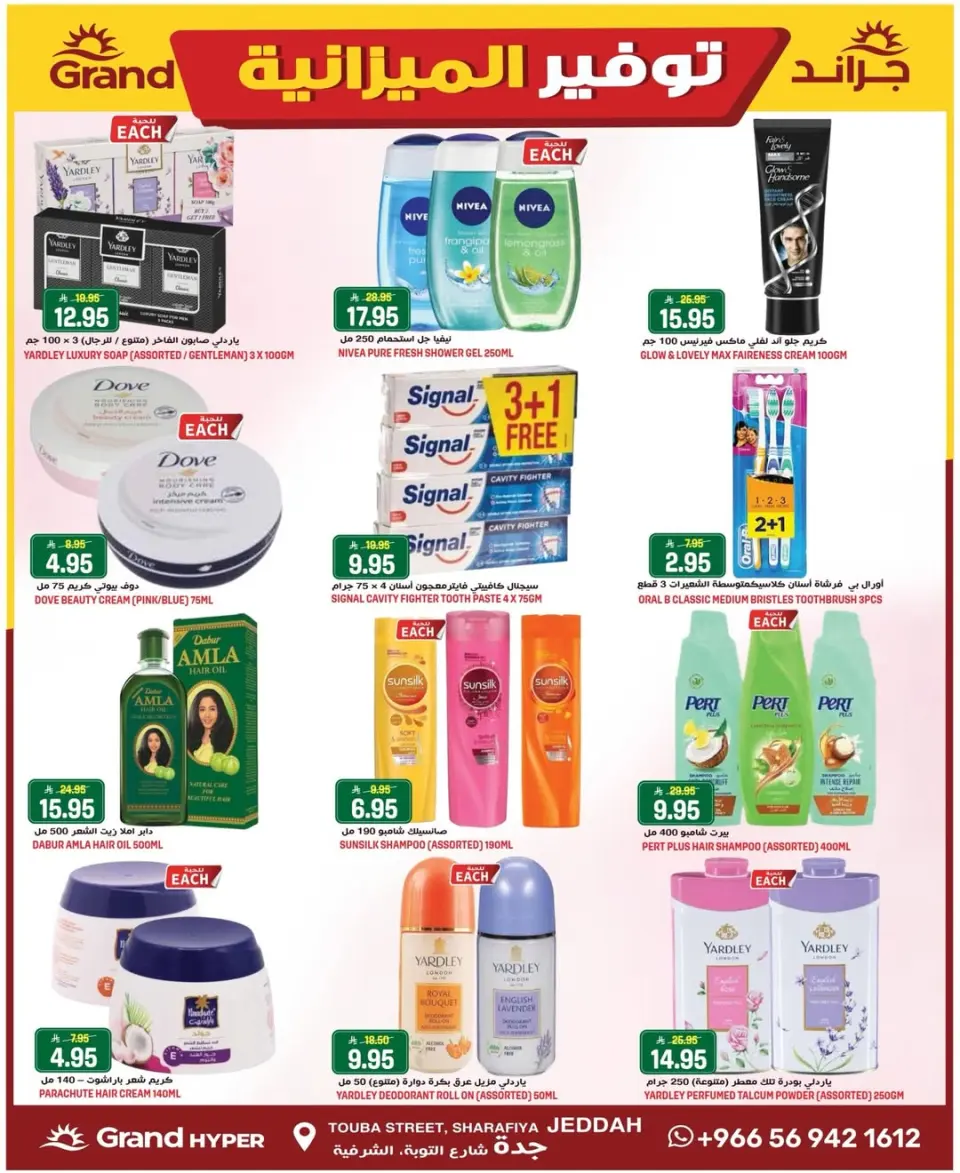Grand Hypermarket offers in Jeddah from 5 to 11 Dhuʻl-Qiʻdah 1447 AH (22 – 28 April 2026) Budget Saver - Page 12