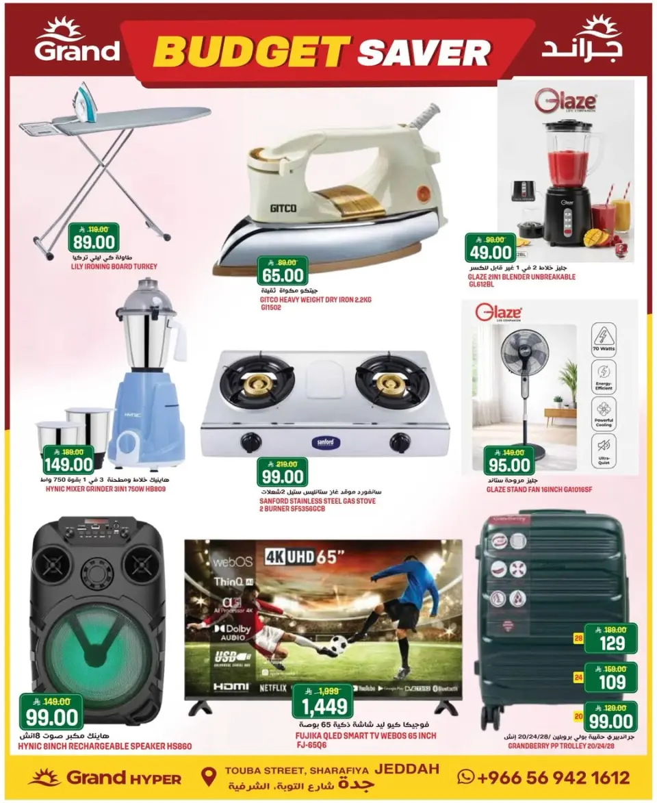 Grand Hypermarket offers in Jeddah from 5 to 11 Dhuʻl-Qiʻdah 1447 AH (22 – 28 April 2026) Budget Saver - Page 15