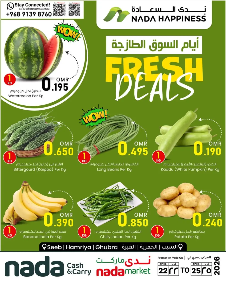 عروض ندى السعادة عمان من ٢٢ حتى ٢٥ أبريل ٢٠٢٦ أيام السوق الطازجة - ندى السعادة - عمان - 22 ابريل 2026 – 25 ابريل 2026 - صفحة 1