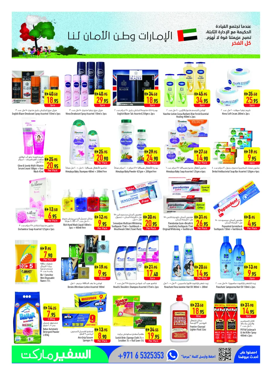 Safeer UAE offers from 23 to 29 April 2026 pay half offer - Safeer - UAE - 23 April 2026 – 29 April 2026 - Page 11