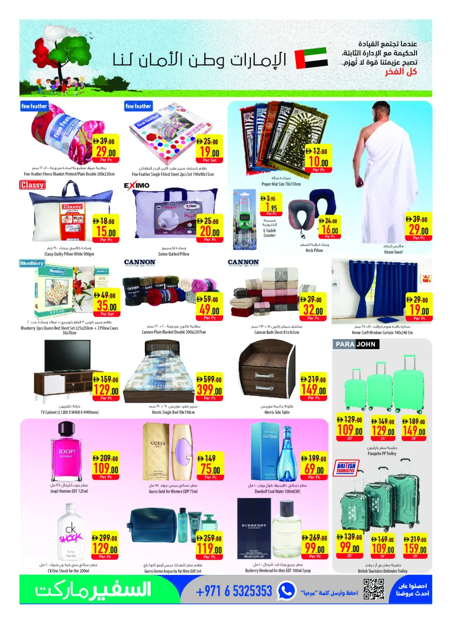 Safeer UAE offers from 23 to 29 April 2026 pay half offer - Safeer - UAE - 23 April 2026 – 29 April 2026 - Page 13