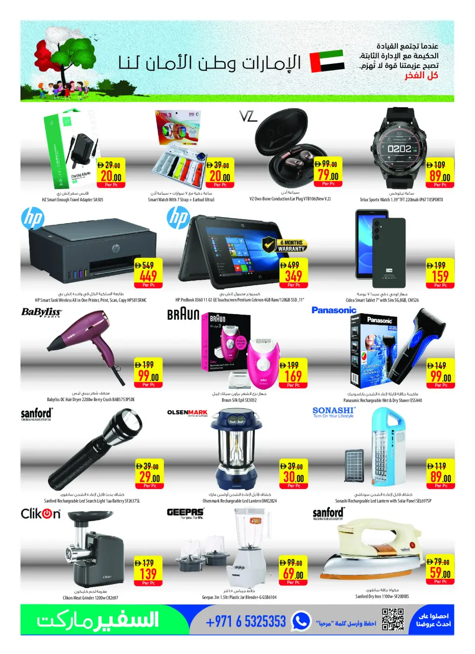 Safeer UAE offers from 23 to 29 April 2026 pay half offer - Safeer - UAE - 23 April 2026 – 29 April 2026 - Page 15