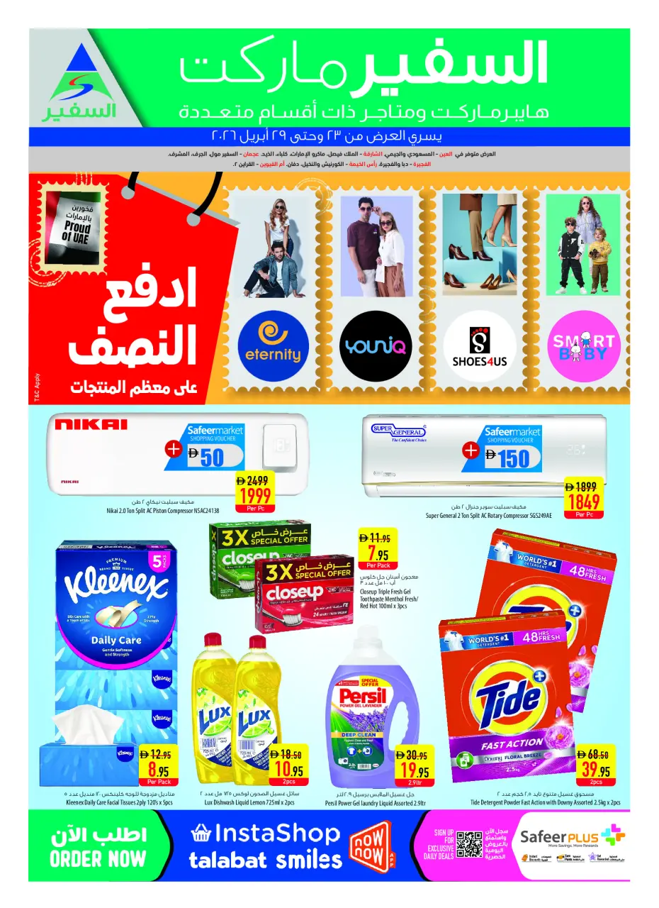 Safeer UAE offers from 23 to 29 April 2026 pay half offer - Safeer - UAE - 23 April 2026 – 29 April 2026 - Page 16