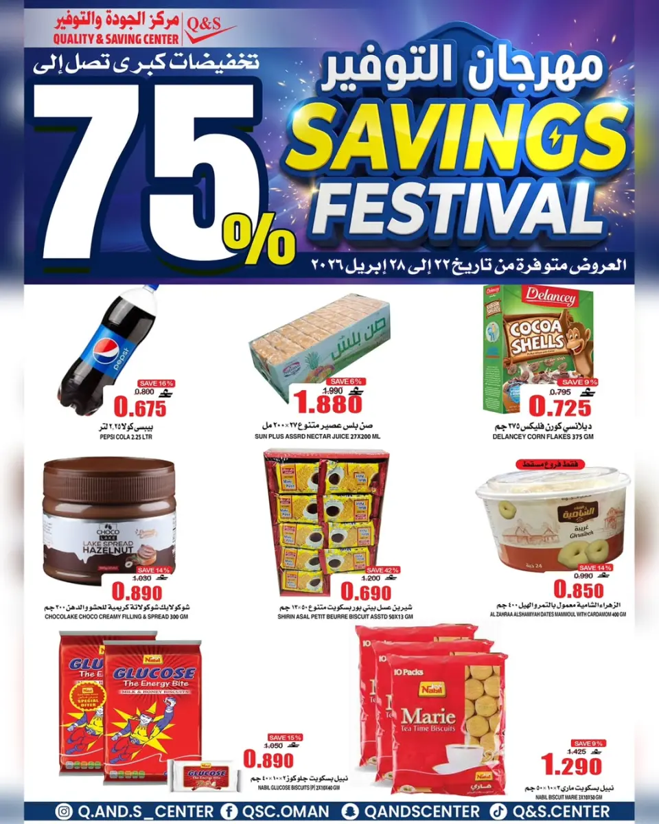 Quality & Saving center Oman offers from 22 to 28 April 2026 Savings Festival Offers - Page 12
