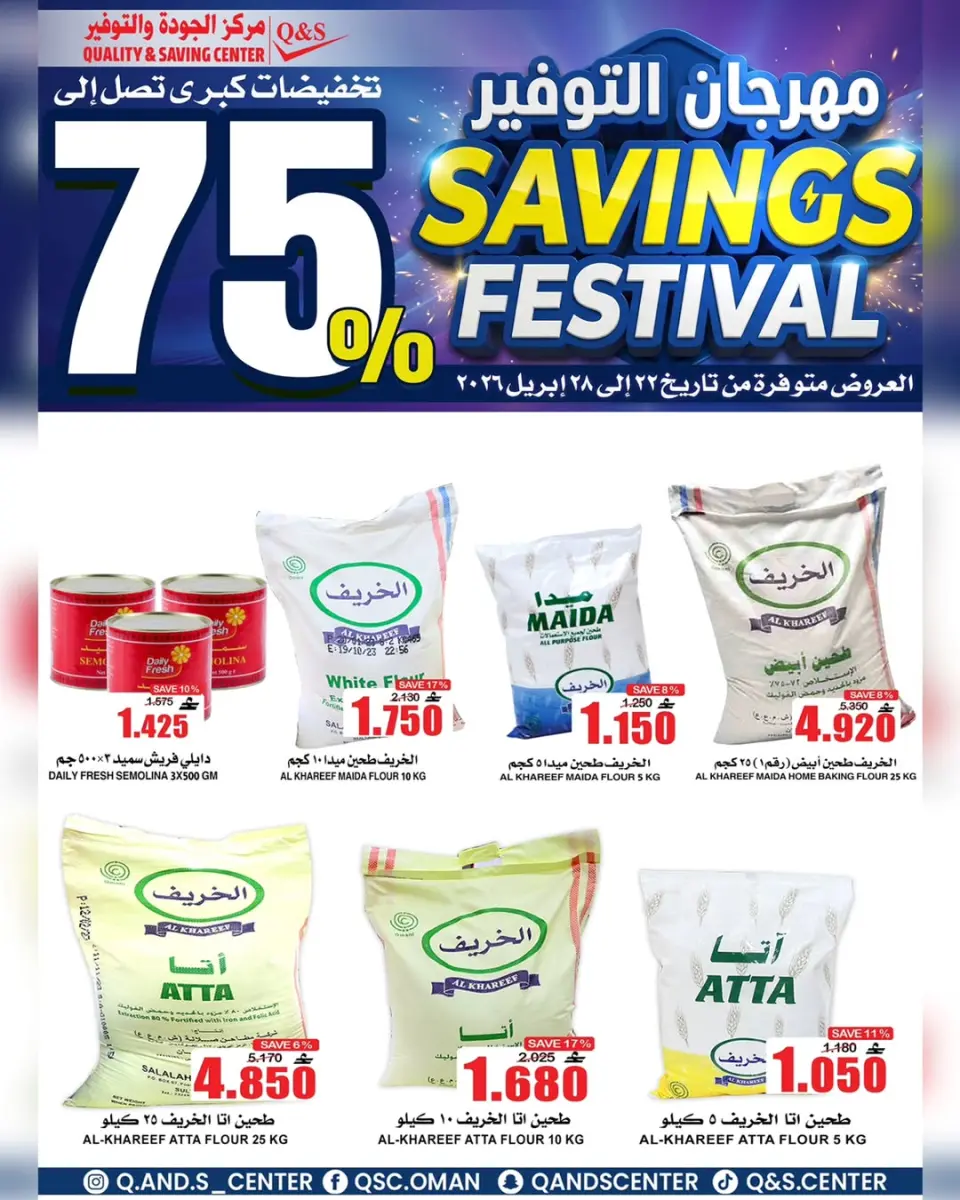 Quality & Saving center Oman offers from 22 to 28 April 2026 Savings Festival Offers - Page 4